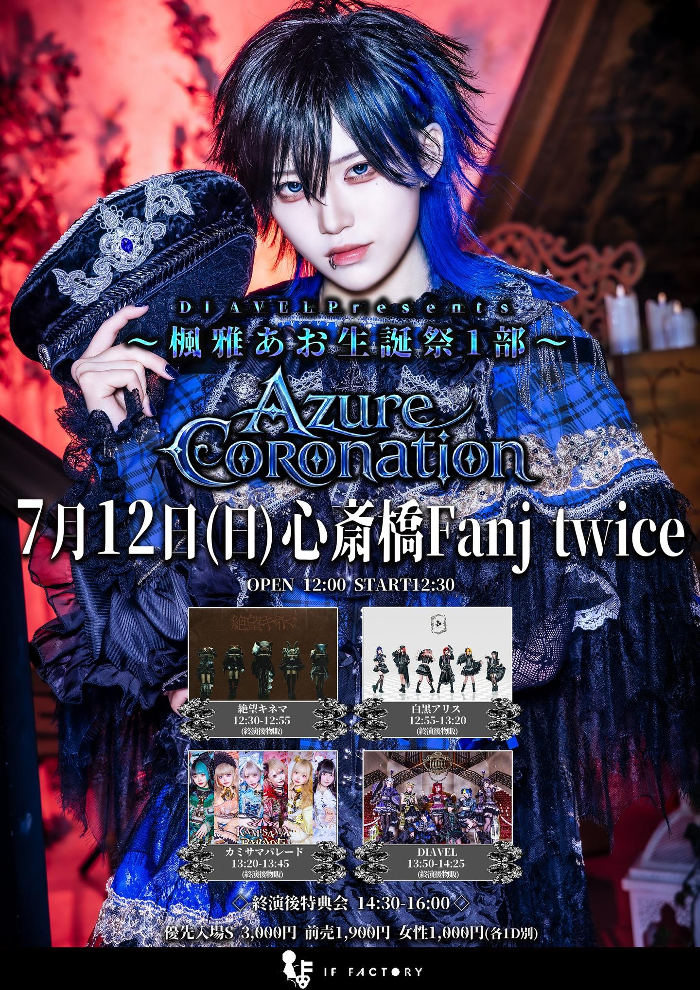 DIAVEL 楓雅あお生誕祭-1部主催編-「Azure Coronation」 | 心斎橋Fanj twice