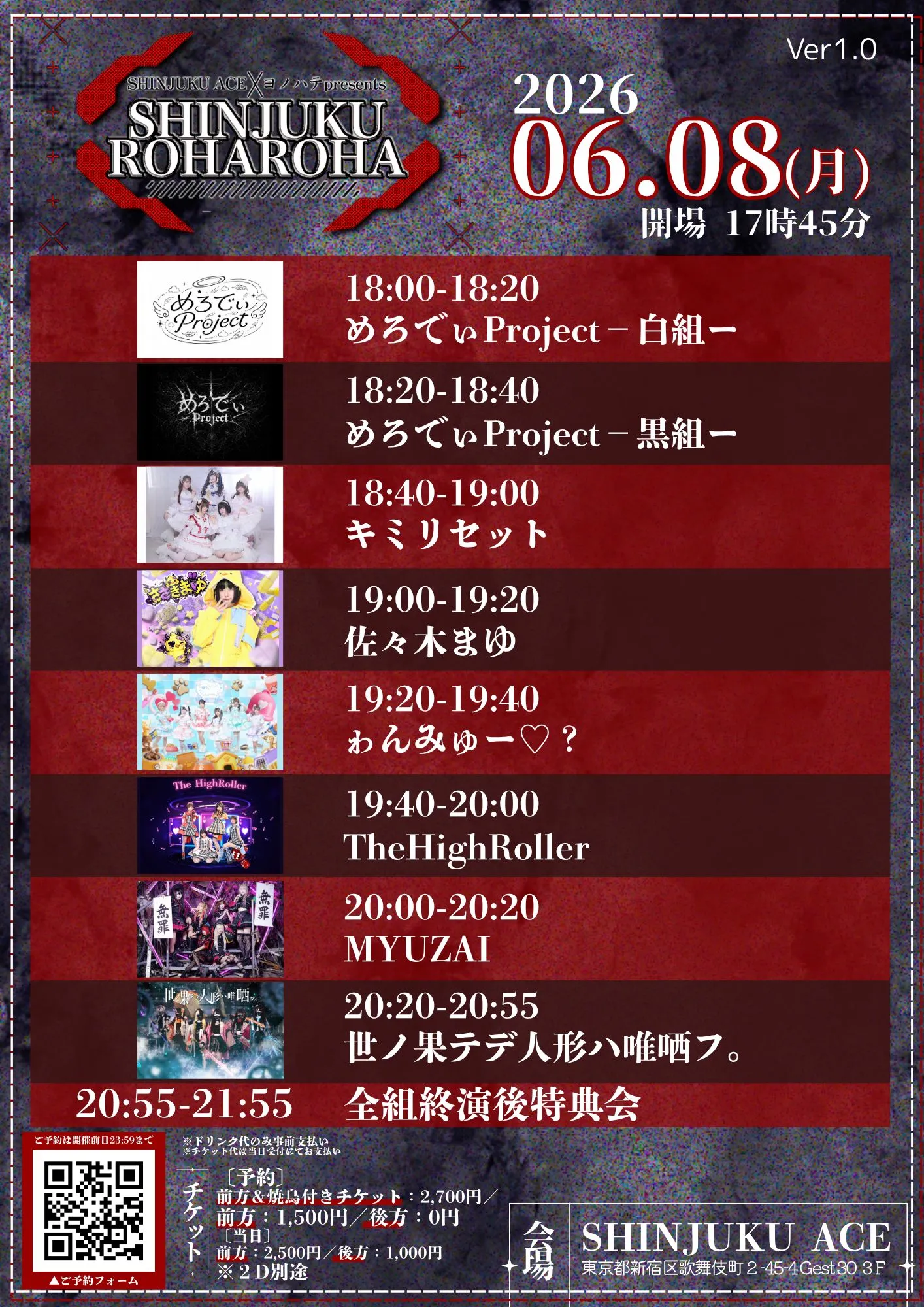 新宿ACE＆ヨノハテpresents『SHINJUKU ROHAROHA』 | 新宿ACE