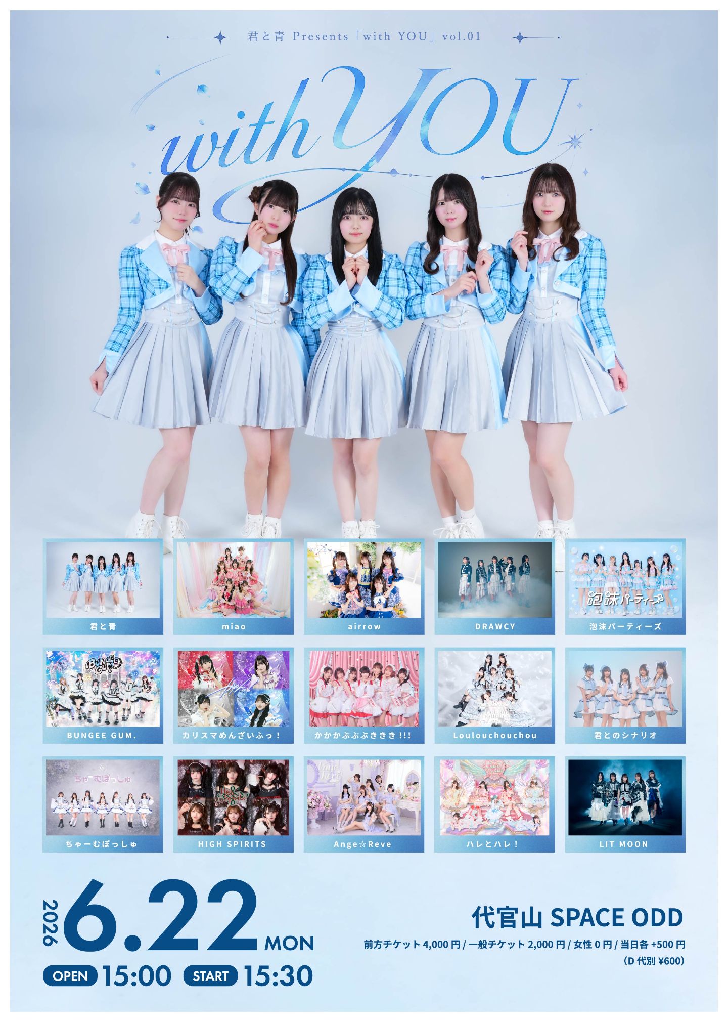 君と青 Presents「with YOU」 vol.1 | 代官山SPACE ODD(スペースオッド)