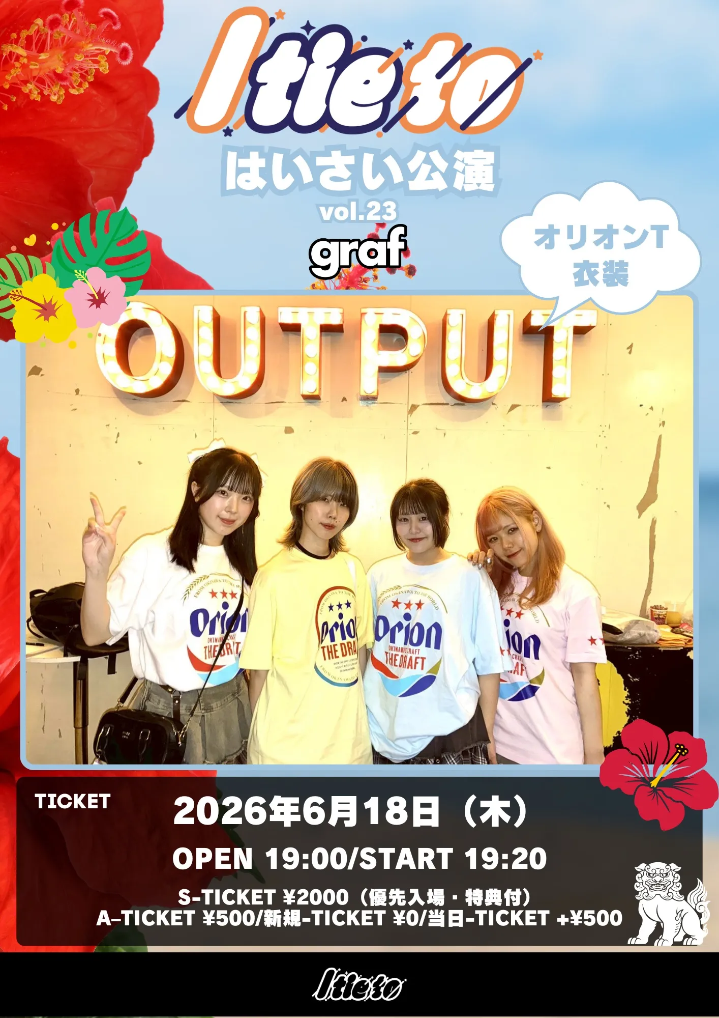 I tie to 定期公演 vol.23 はいさい公演 | graf