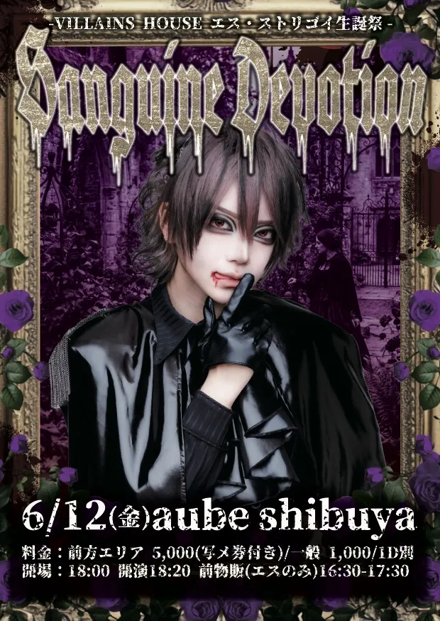 VILLAINS HOUSE エス・ストリゴイ生誕祭 『Sanguine Devotion』 | aube shibuya