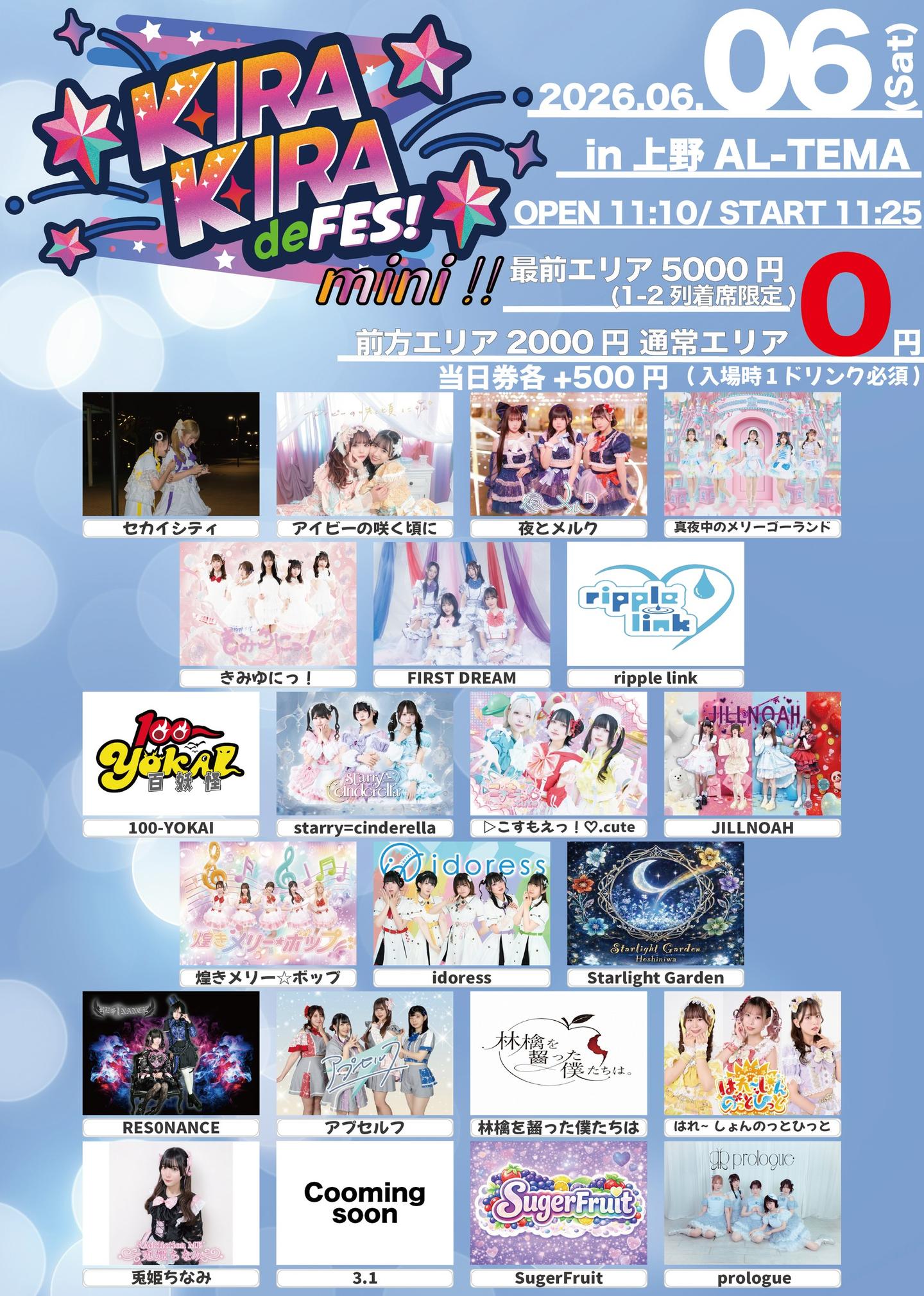 KIRA KIRA de Fes mini !! | 上野AL-TEMA