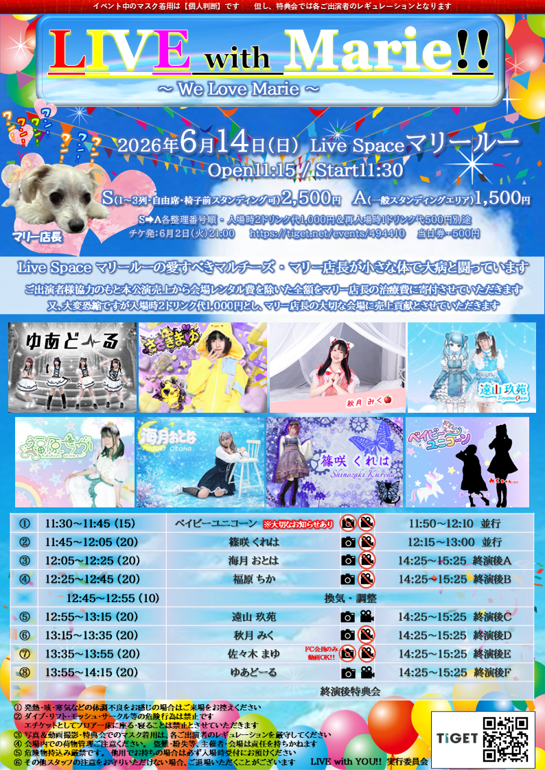 【LIVE with Marie!!】 ～ We Love Ma... | Live Space マリールー