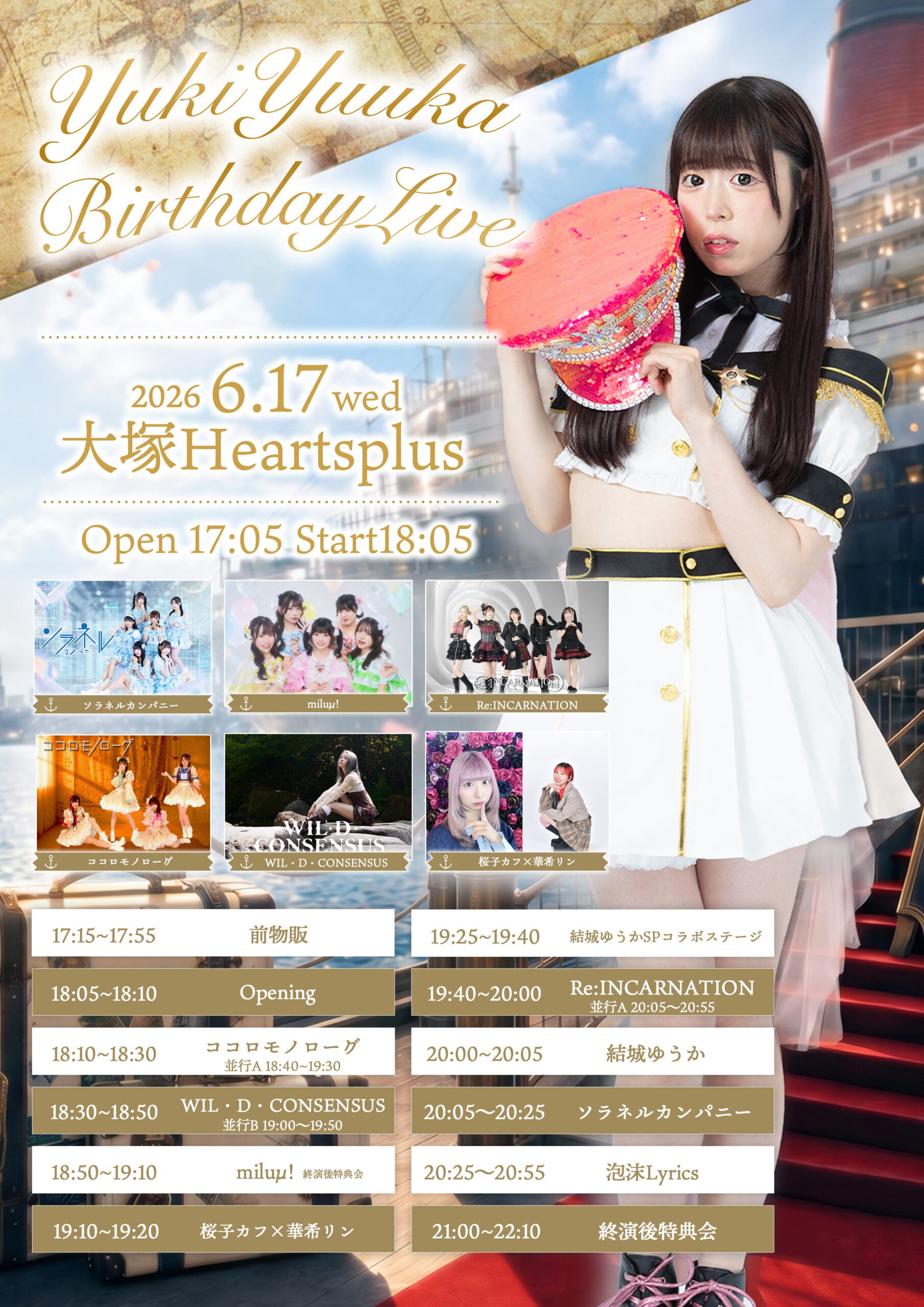 泡沫Lyrics結城ゆうか生誕祭 | 大塚ハーツプラス(東京都)