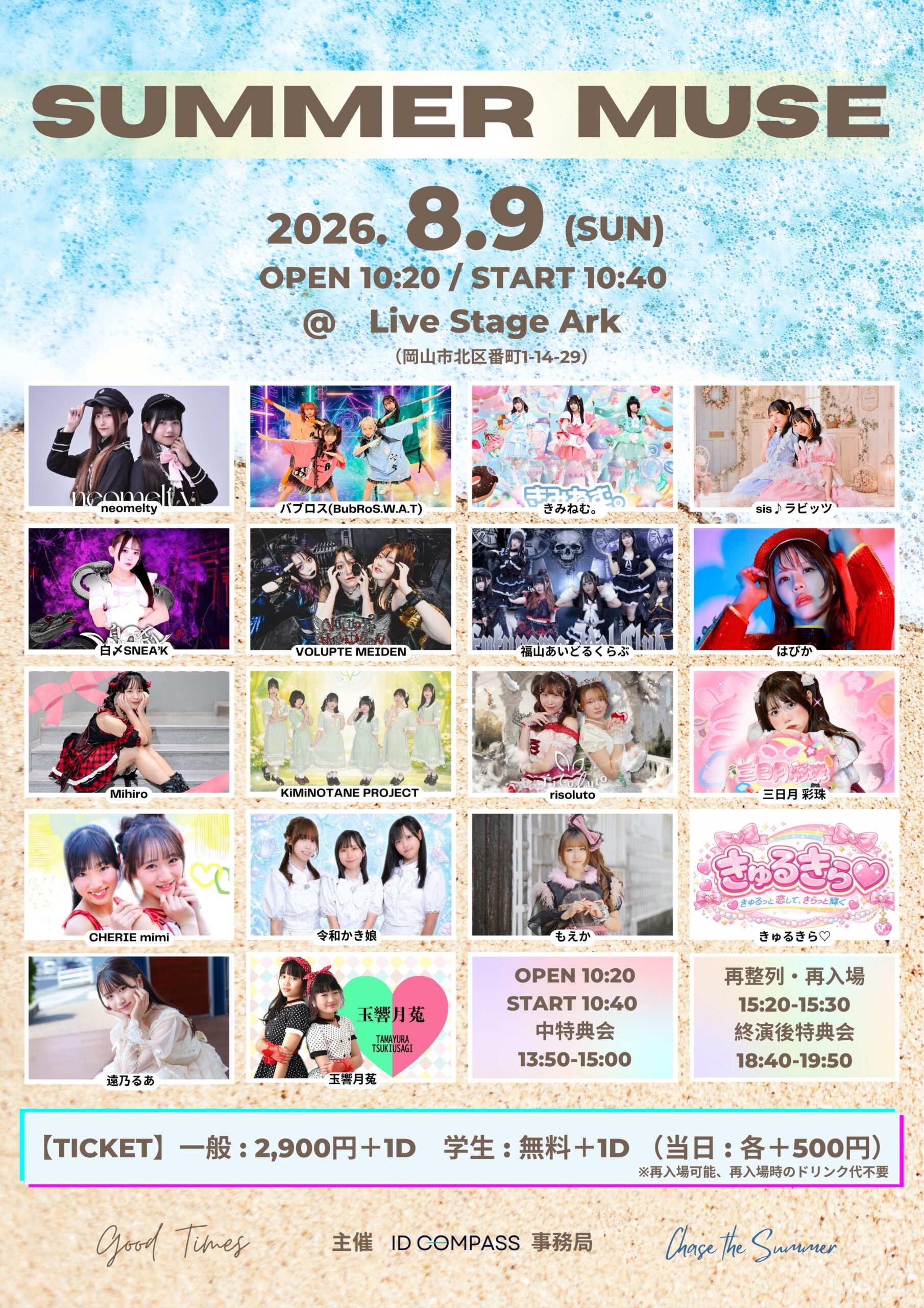 Welcome Summer (Poster) - 1