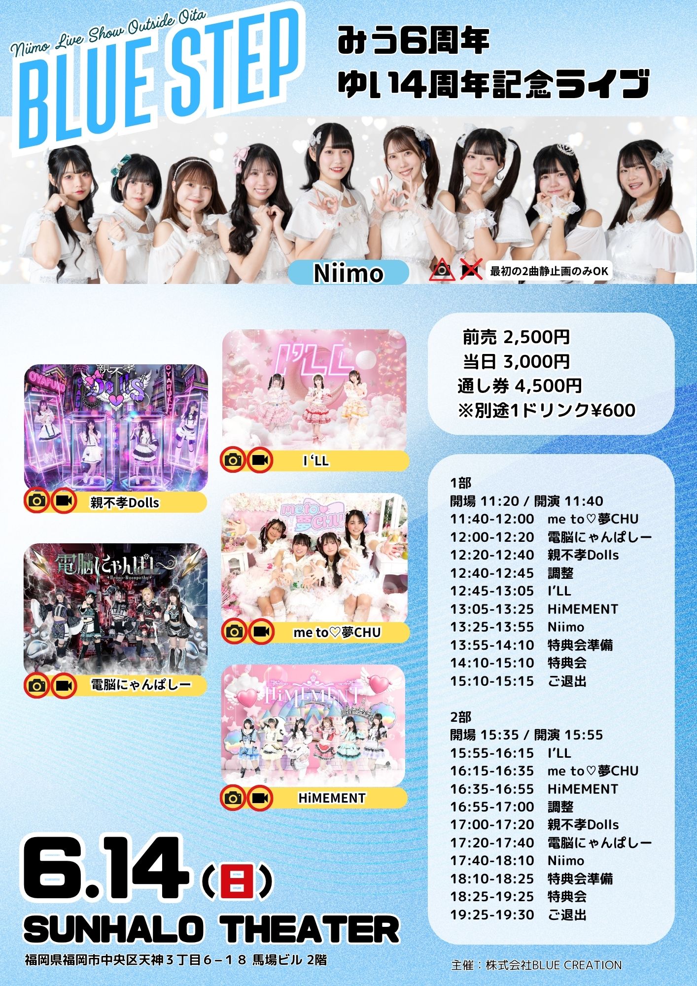 BLUE STEP〜みう6周年・ゆい4周年記念ライブ〜 | SUNHALO THEATER