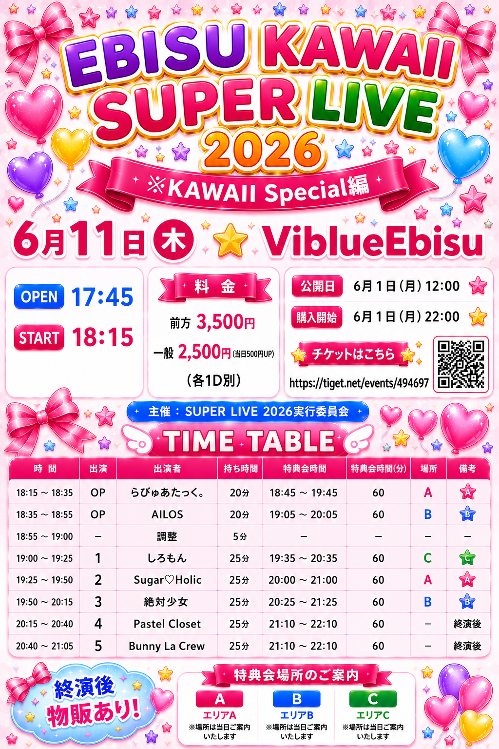 「EBISU KAWAII SUPER LIVE 2026」※K... | Viblue EBISU(東京都)