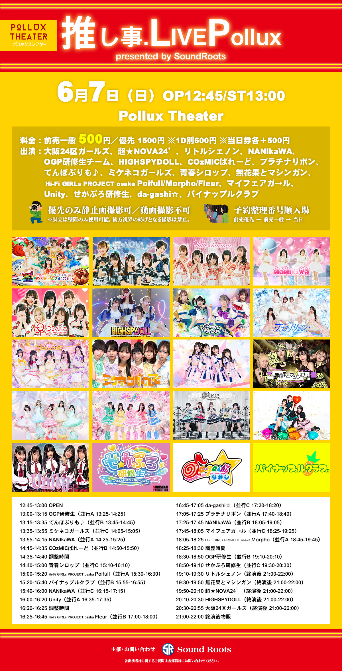 推し事.LivePollux | 日本橋ポルックスシアター(大阪府)