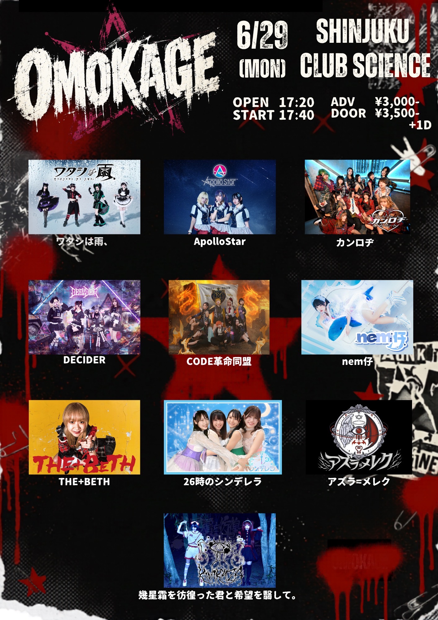 OMOKAGE | 新宿 club SCIENCE(東京都)