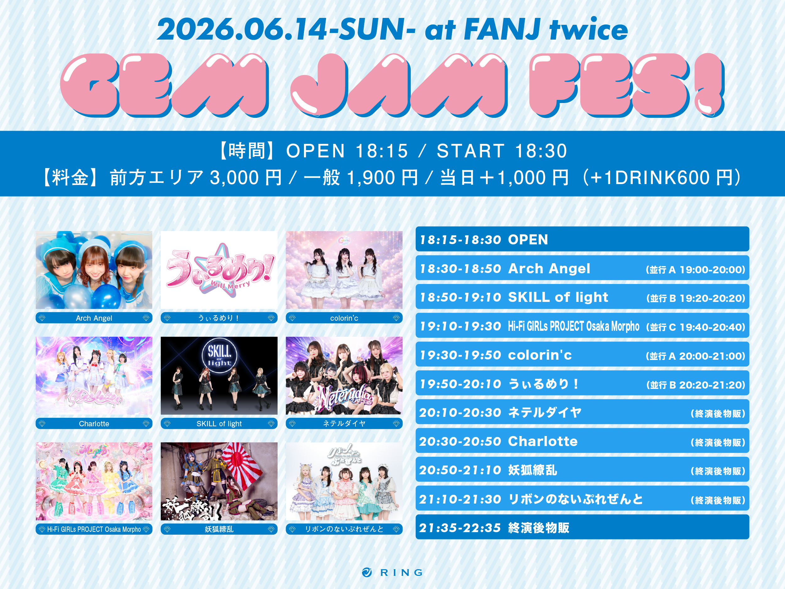 GEM JAM FES！ | FANJ twice(大阪府)