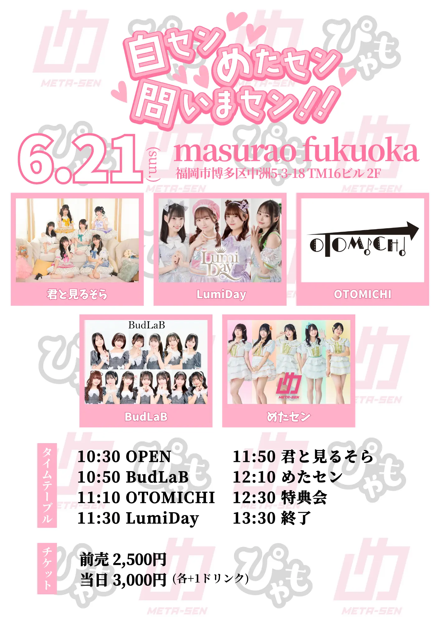 自セン・めたセン・問いまセン!! SP | masurao fukuoka