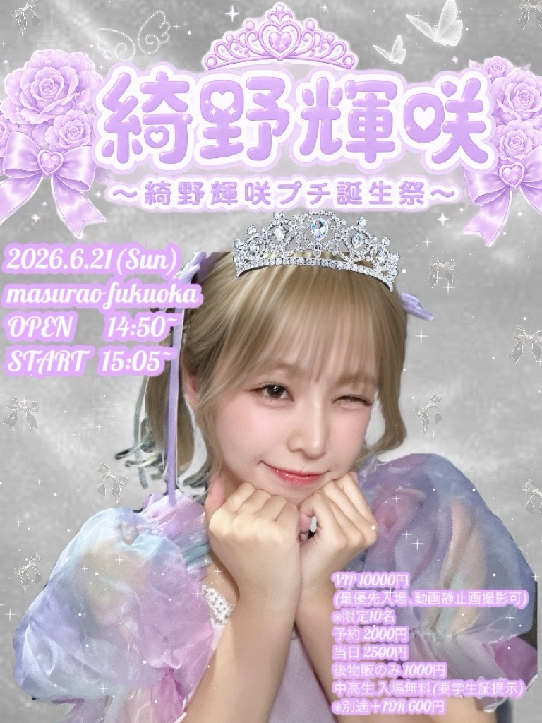 レチェルチェ♡綺野輝咲プチ誕生祭 | masurao fukuoka(福岡県)