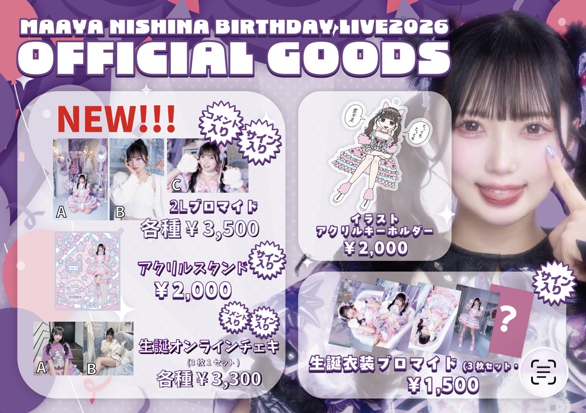 【受注&数量限定販売】仁科茉彩生誕祭2026グッズ | ライズプロダクション