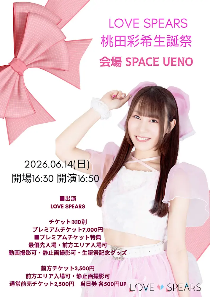 LOVE SPEARS 桃田彩希生誕祭 | SPACE UENO