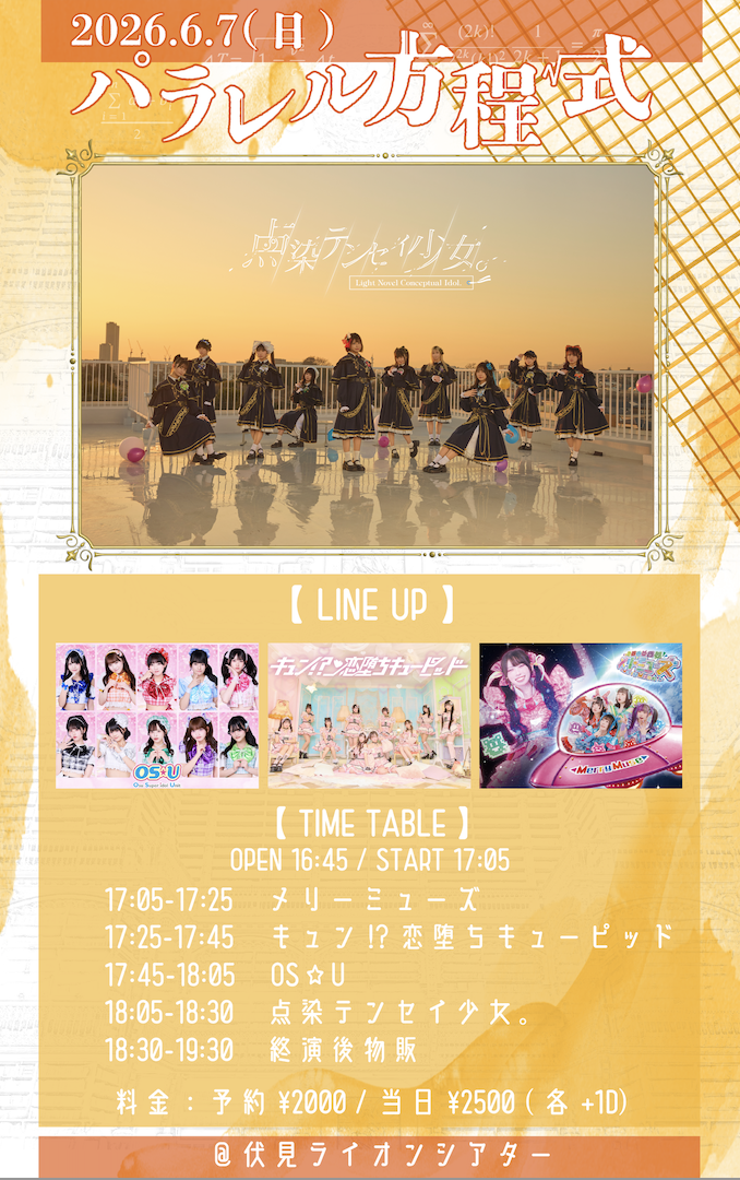 パラレル方程式 | Lion Theater(愛知県)