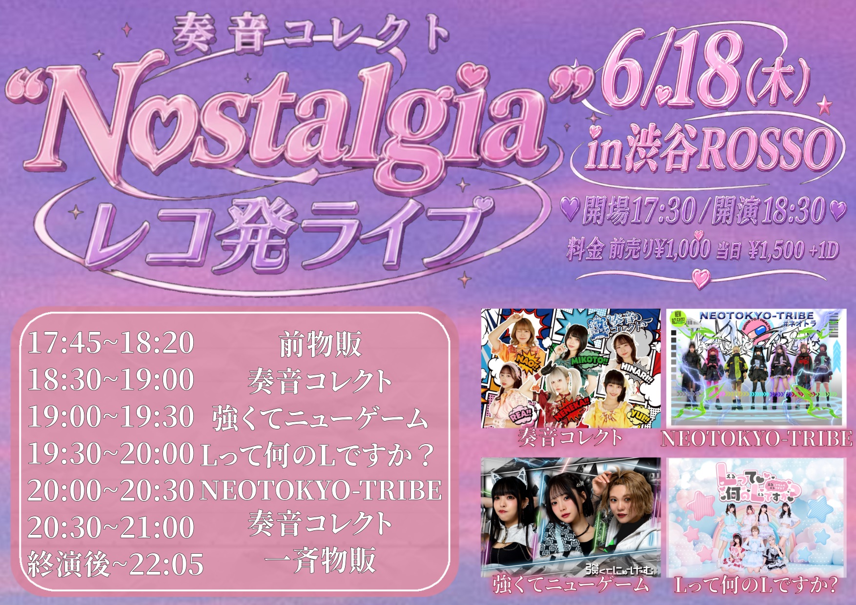 奏音コレクト「Nostalgia」レコ発ライブ | 渋谷CLUB ROSSO