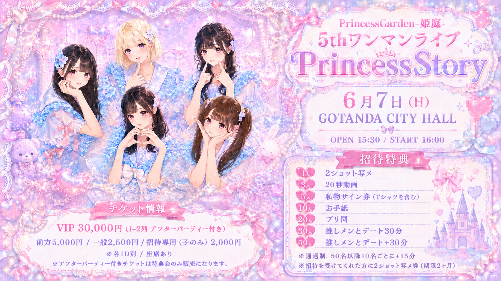 PrincessGarden-姫庭- 5thワンマンライブ “P... | シティホール＆ギャラリー 五反田(東京都)