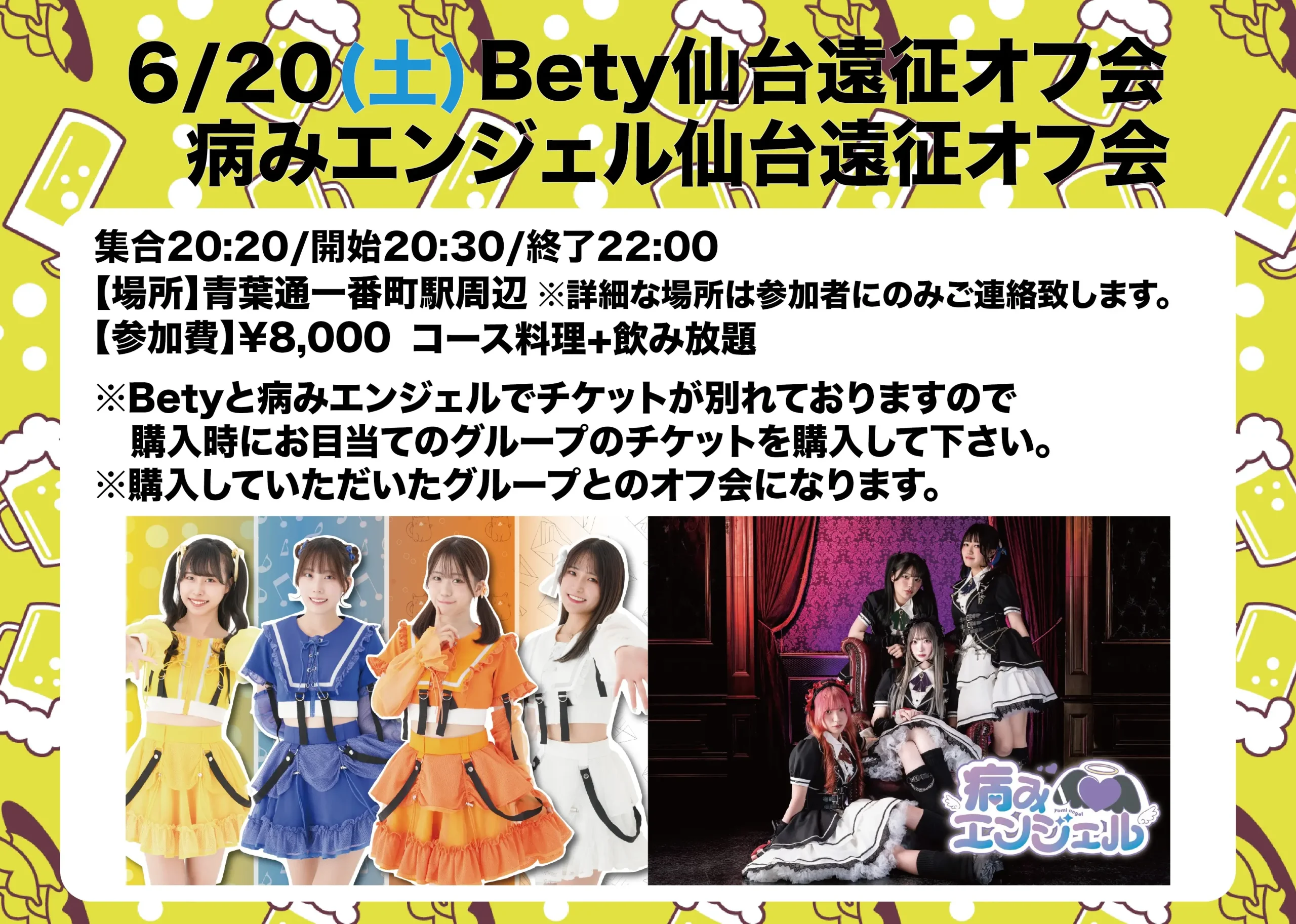 Bety・病みエンジェル 仙台オフ会 | 青葉通一番町駅近辺