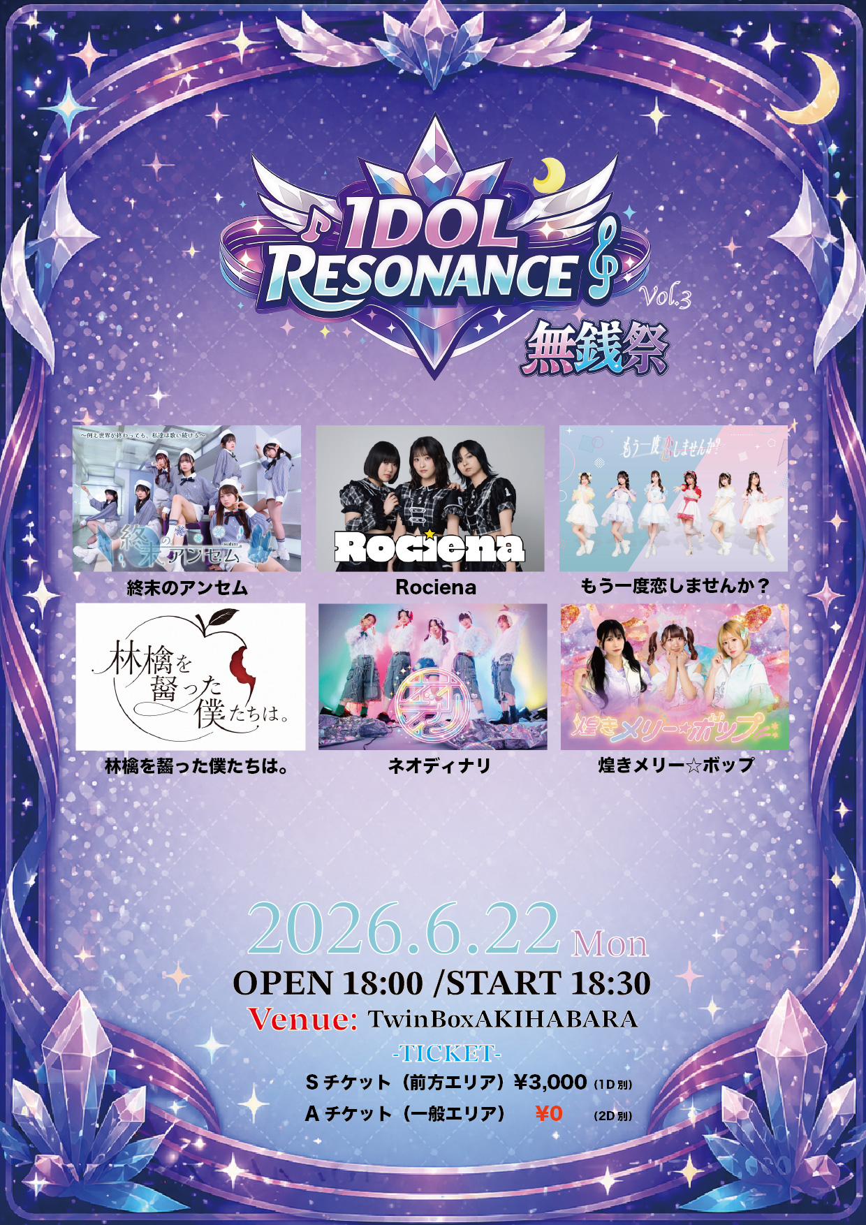 IDOL RESONANCE Vol.3 無銭祭 | TwinBoxAKIHABARA