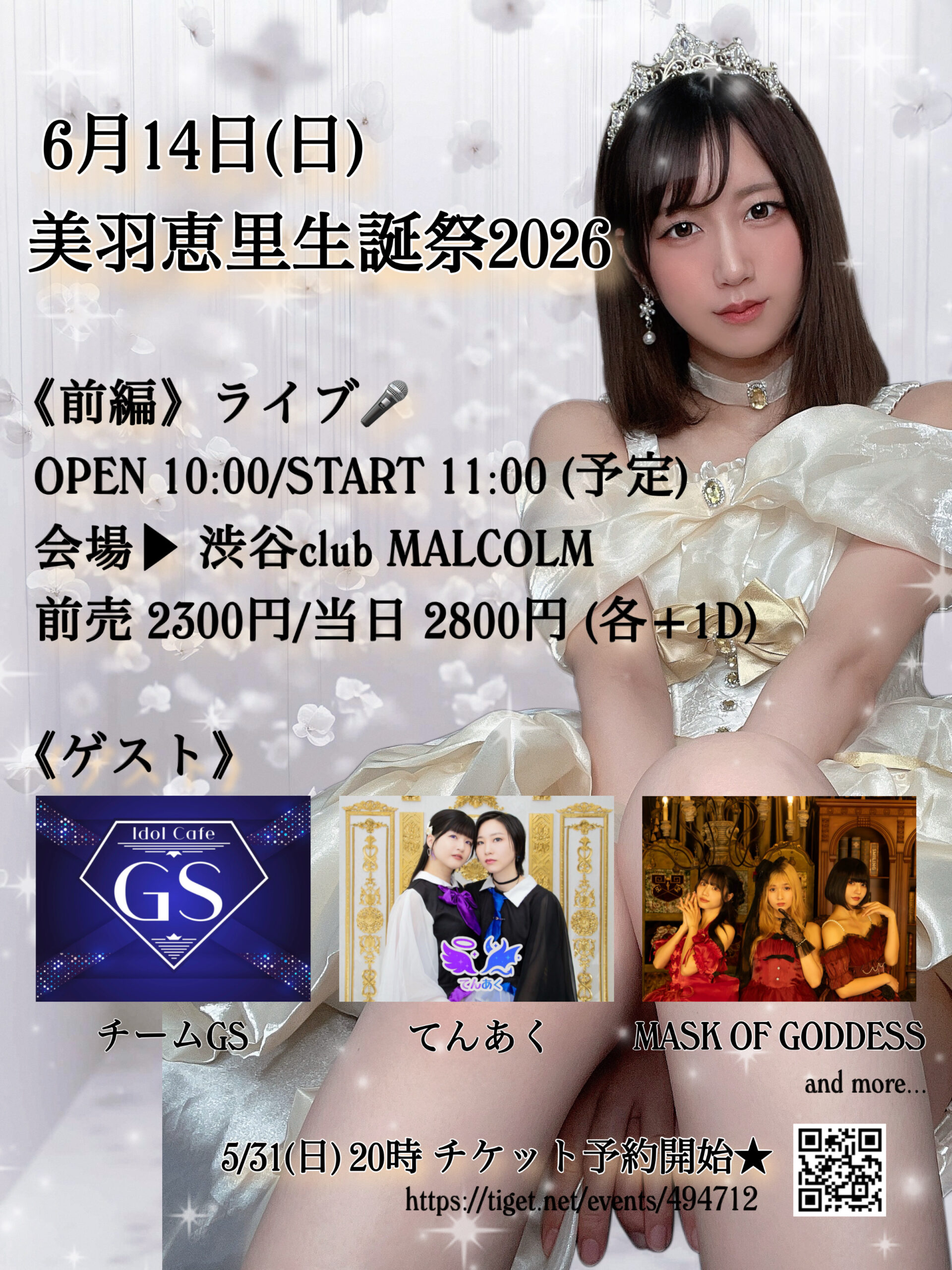 #美羽恵里生誕祭2026 -前編- | Club Malcolm(東京都)