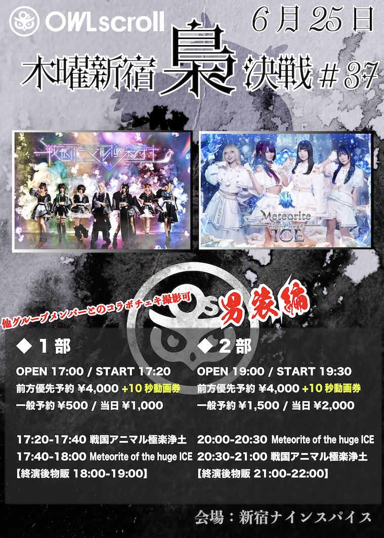 「木曜新宿梟決戦 #37」 | 新宿NINE SPICES(東京都)