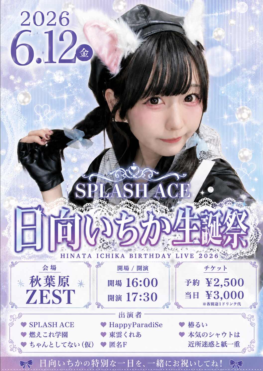 SPLASH ACE 日向いちか 生誕祭 | 秋葉原ZEST(東京都)