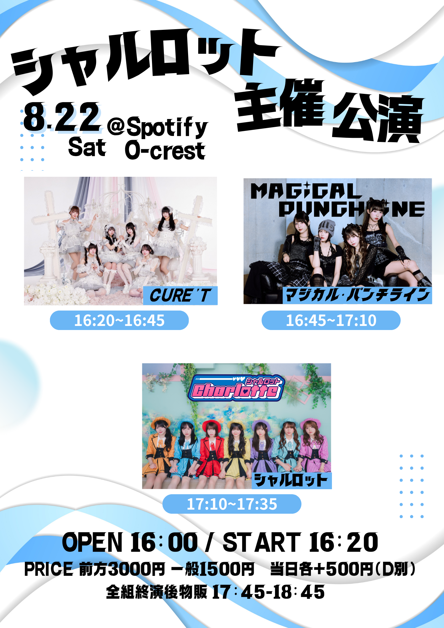 シャルロット主催公演 | Spotify O-crest