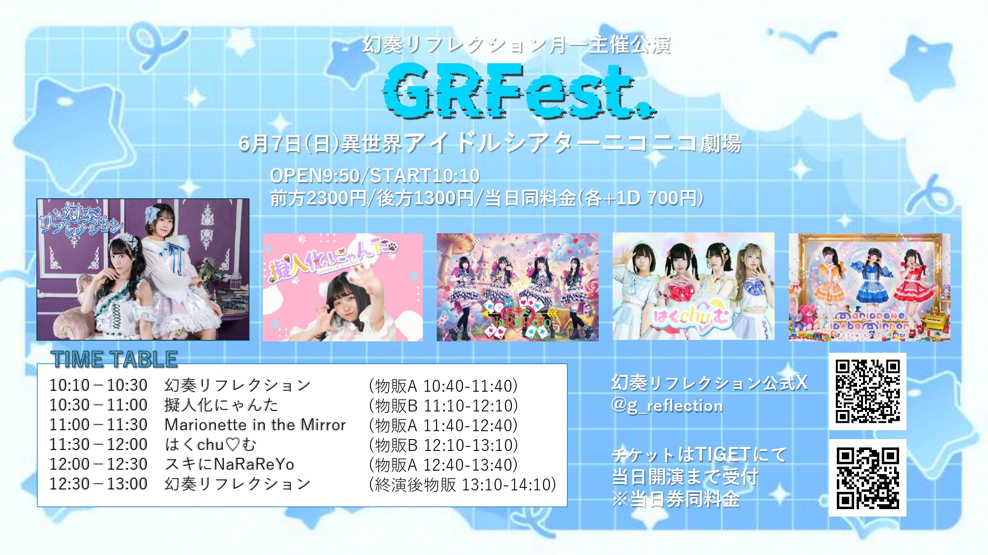 GRFest.28 | 上野ニコニコ劇場(東京都)
