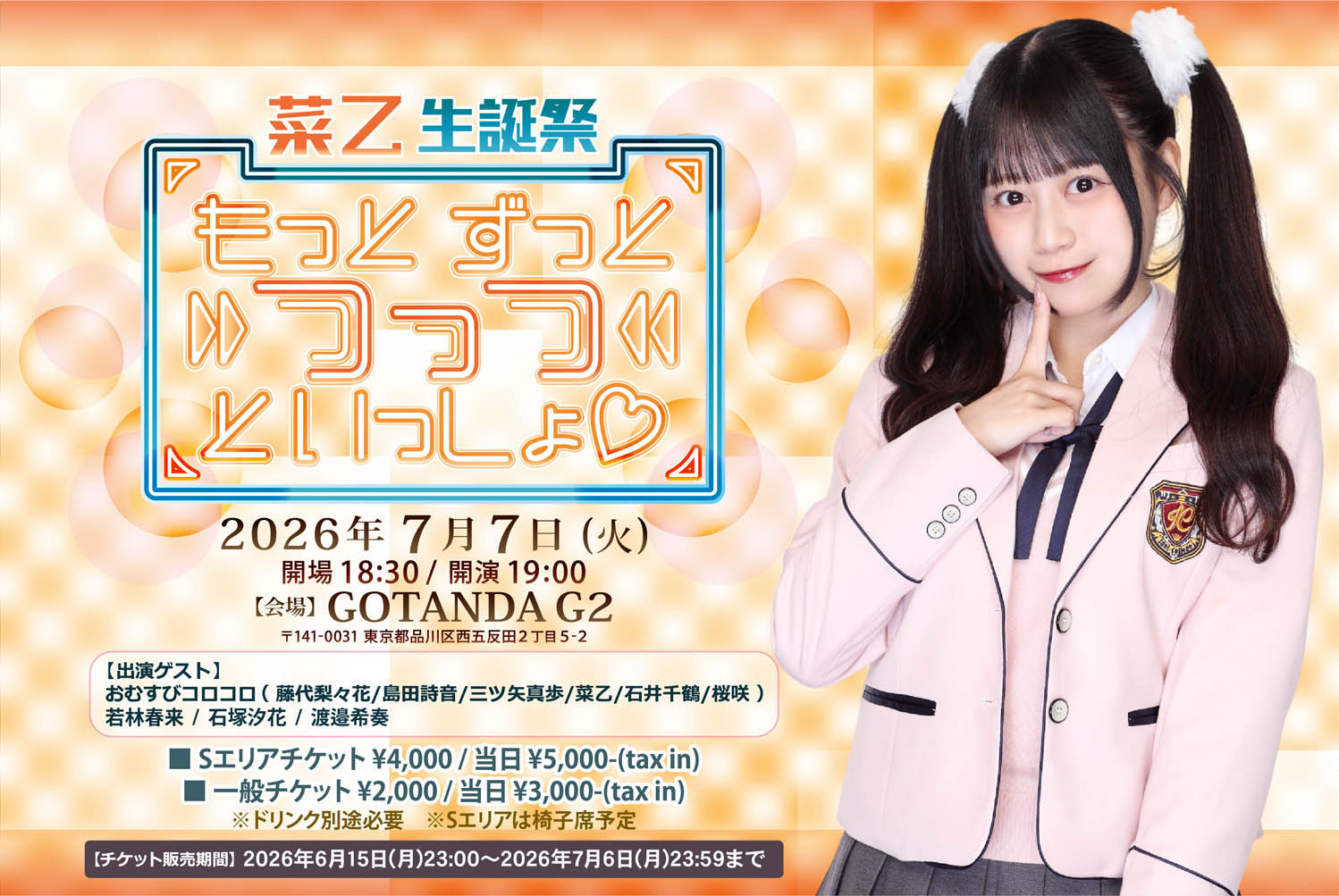 『 菜乙生誕祭 〜もっとずっとつっつといっしょ♡〜 』 | GOTANDA G2(東京都)