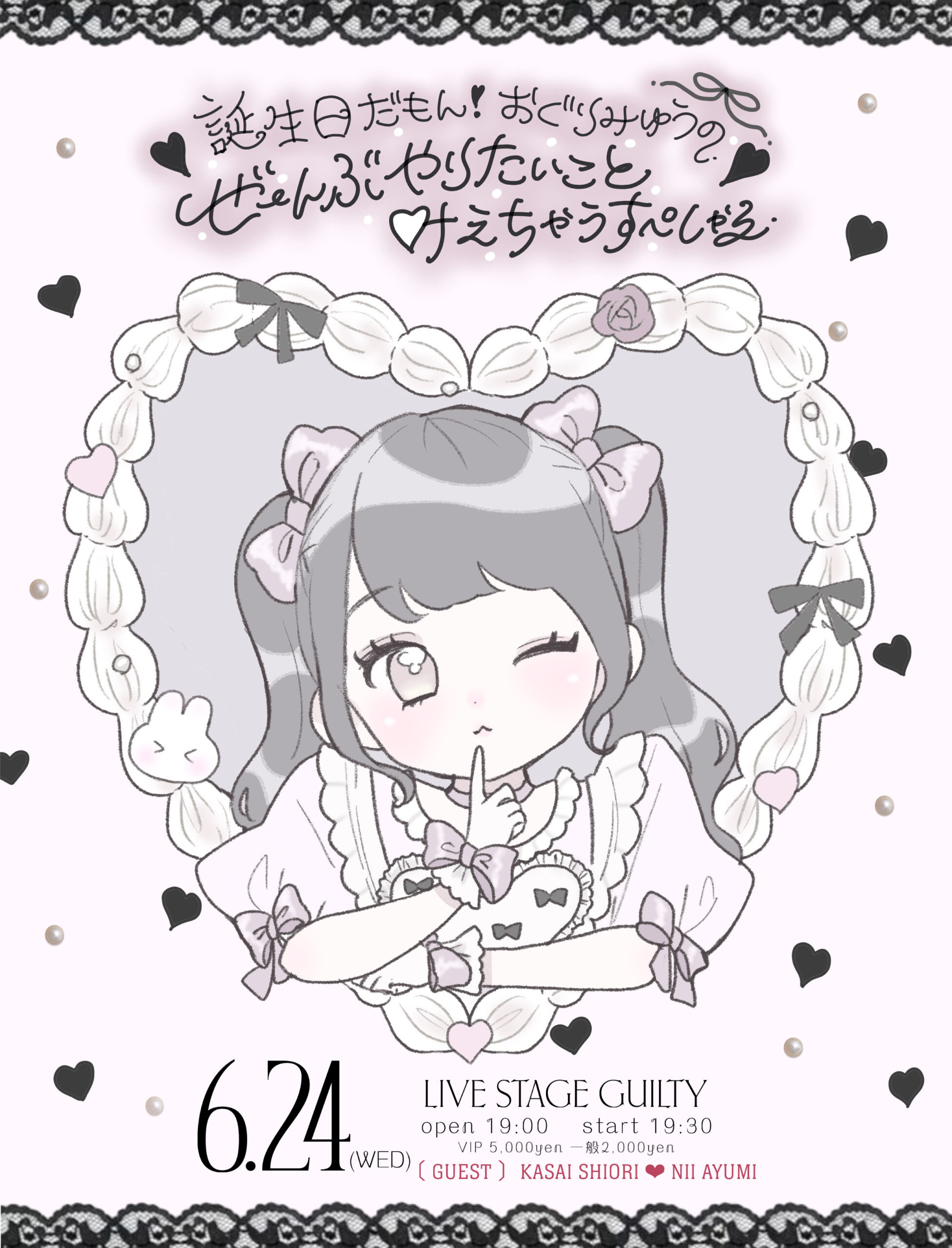 小栗美結バースデーイベント 『 誕生日だもん！おぐりみゆうの ぜ... | LIVE STAGE GUILTY(東京都)