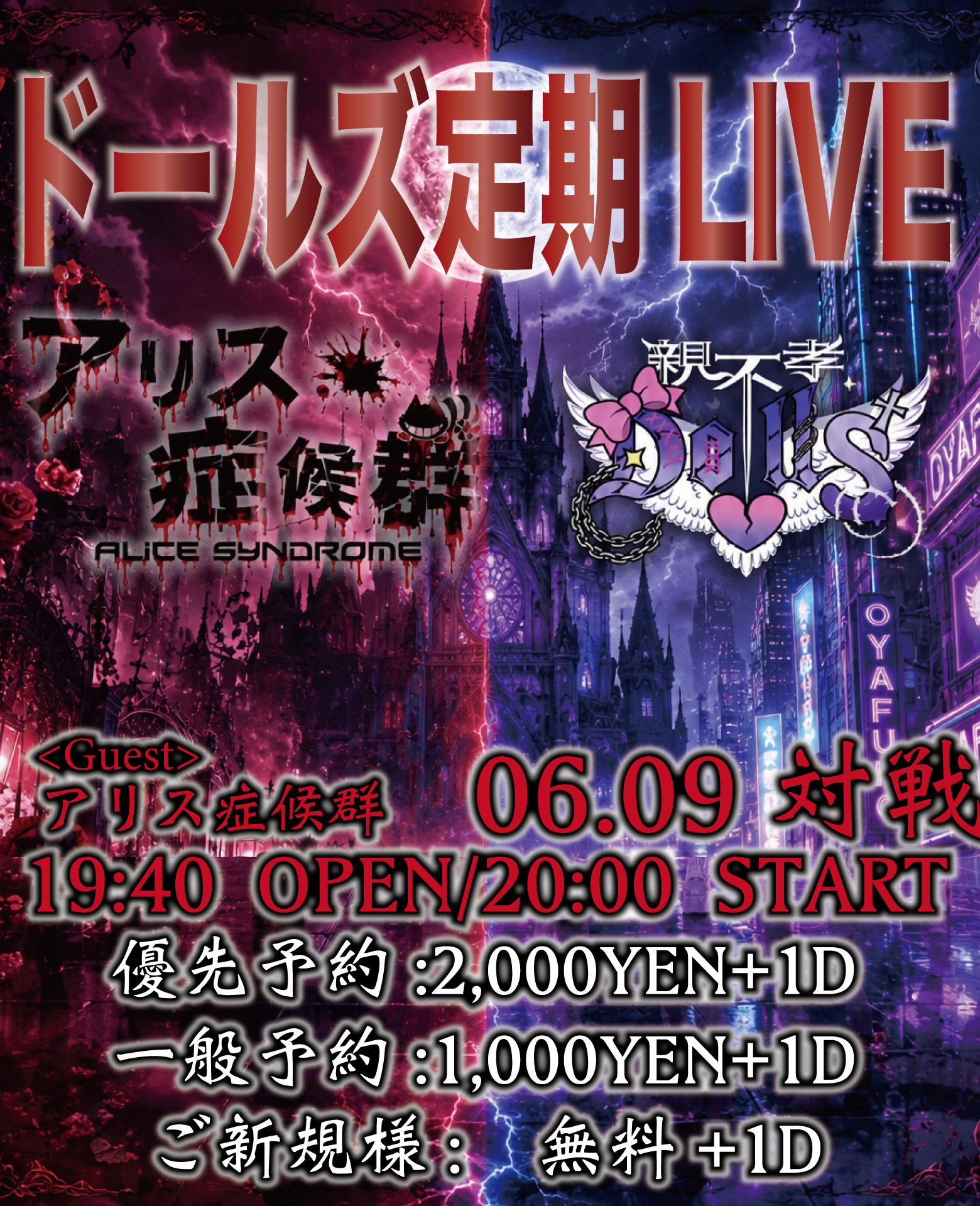 『ドールズ定期ライブ 』 | SUNHALO THEATER