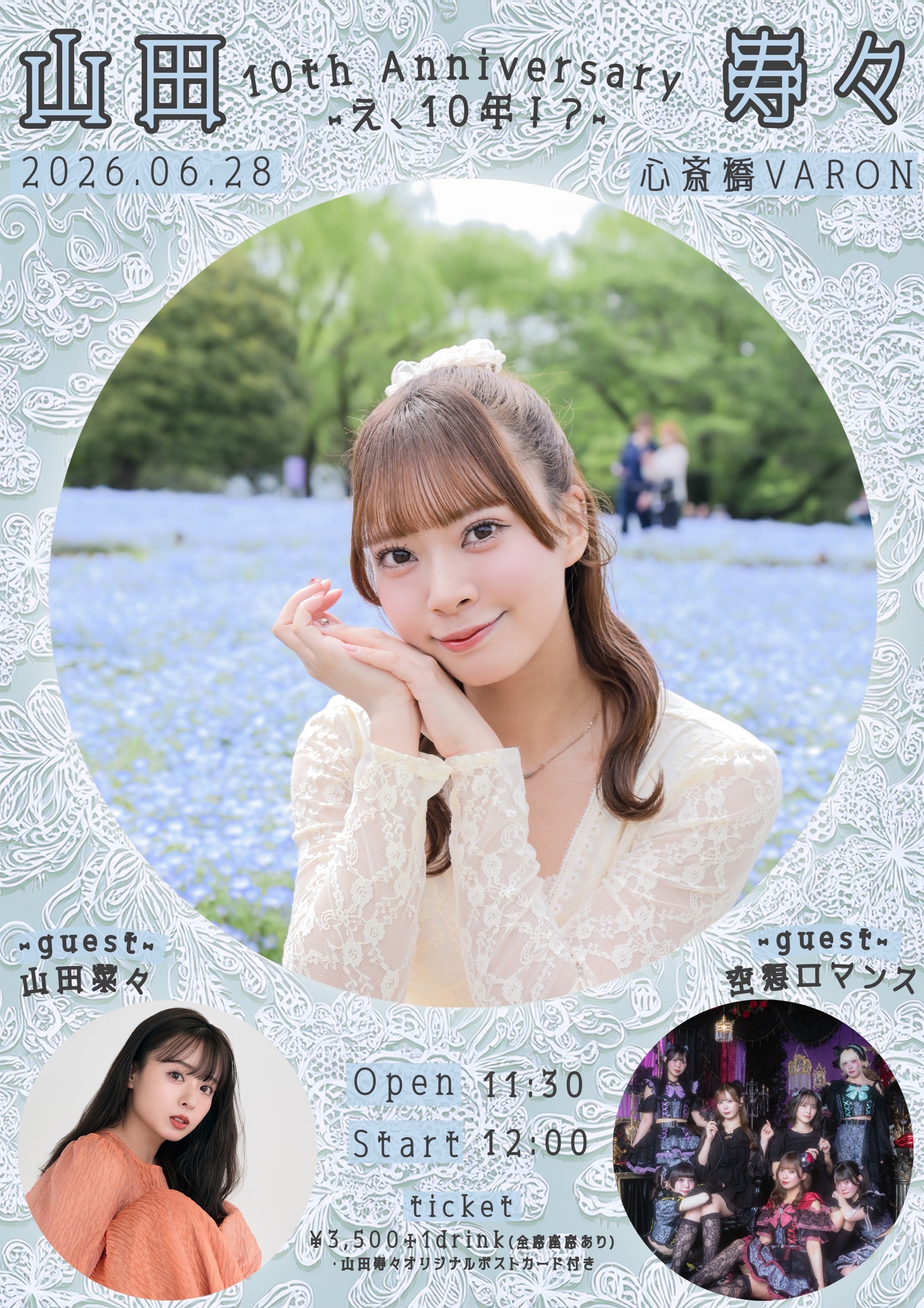 山田寿々　10th Anniversary~え、10年！？~ | 心斎橋VARON(大阪府)