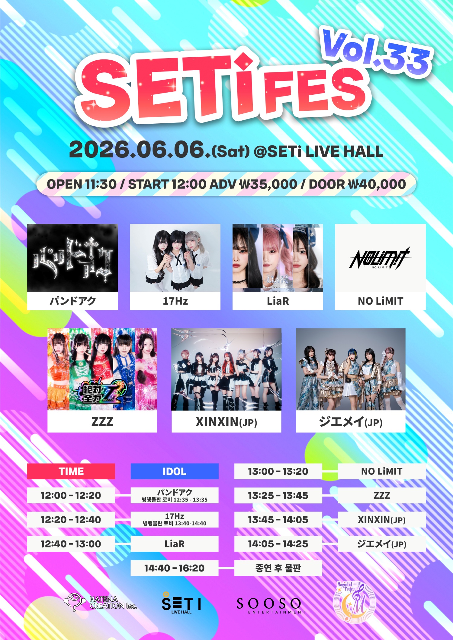 SETi FES vol.33 | SETi LIVE HALL