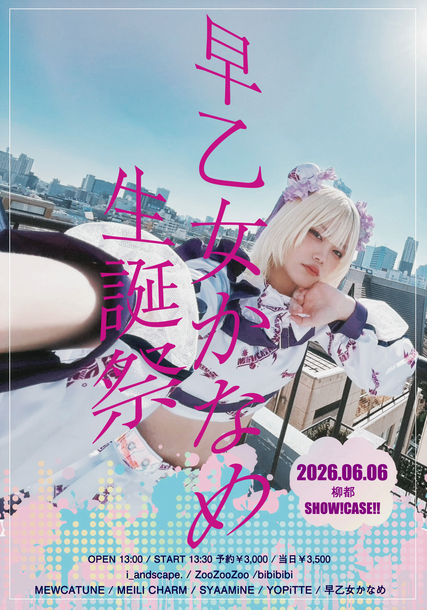 早乙女かなめ生誕祭2026 | 柳都SHOW!CASE!!(新潟県)