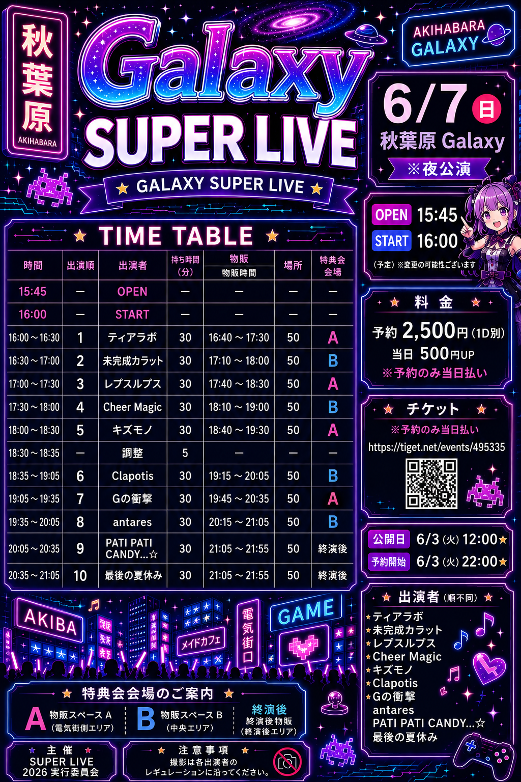 「Galaxy SUPER LIVE」※夜公演 | 秋葉原Galaxy(東京都)