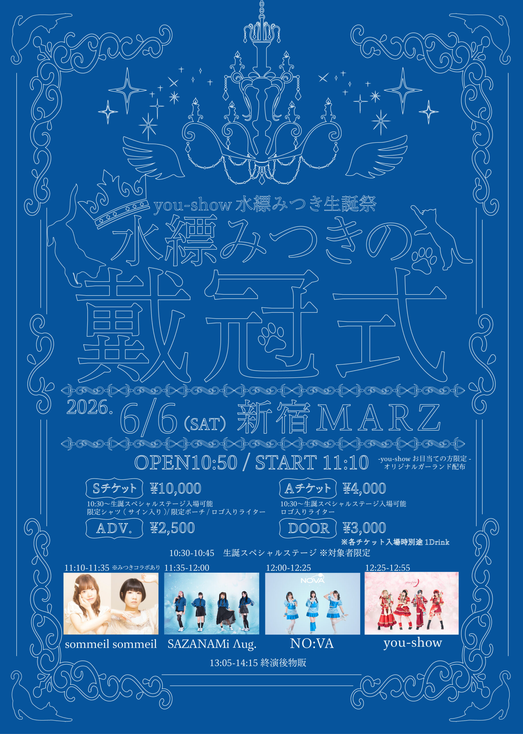 you-show 水縹みつきの戴冠式 | 新宿MARZ(東京都)