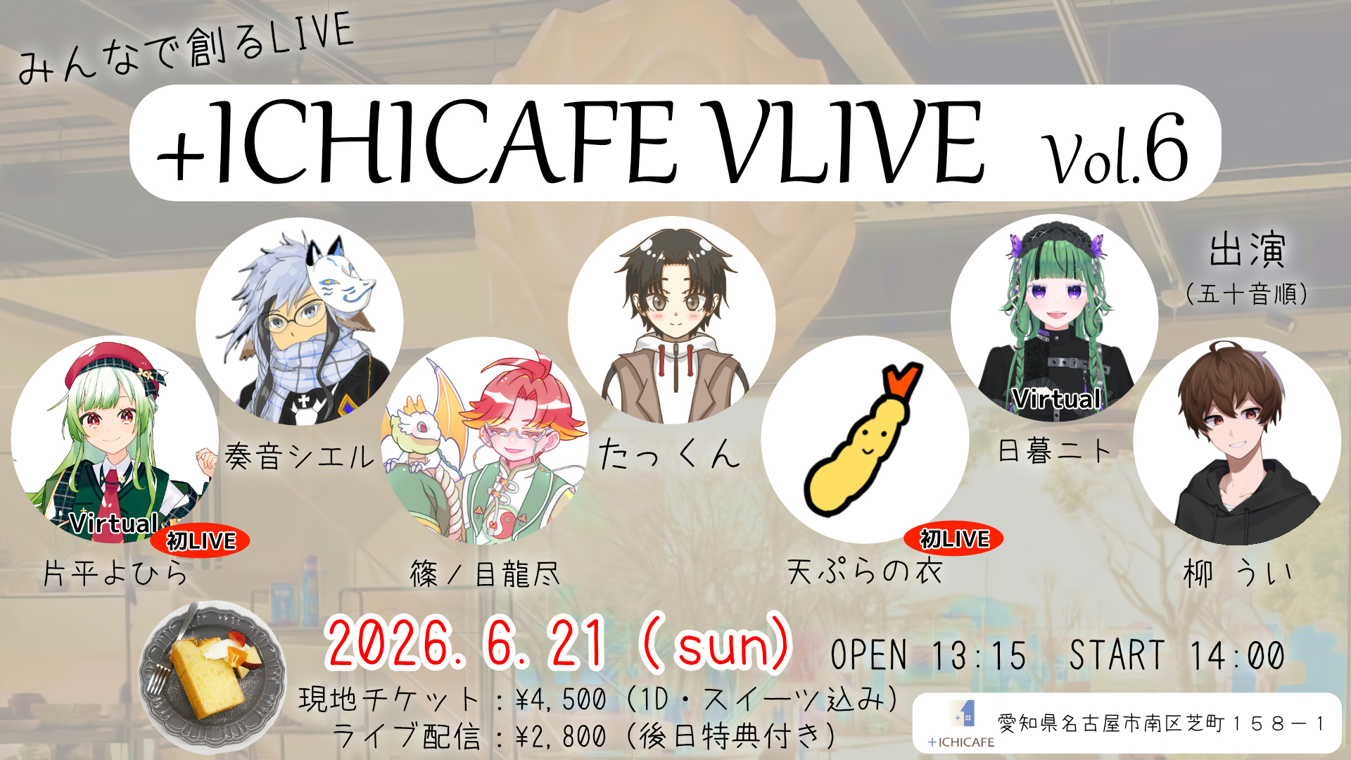イチカフェ