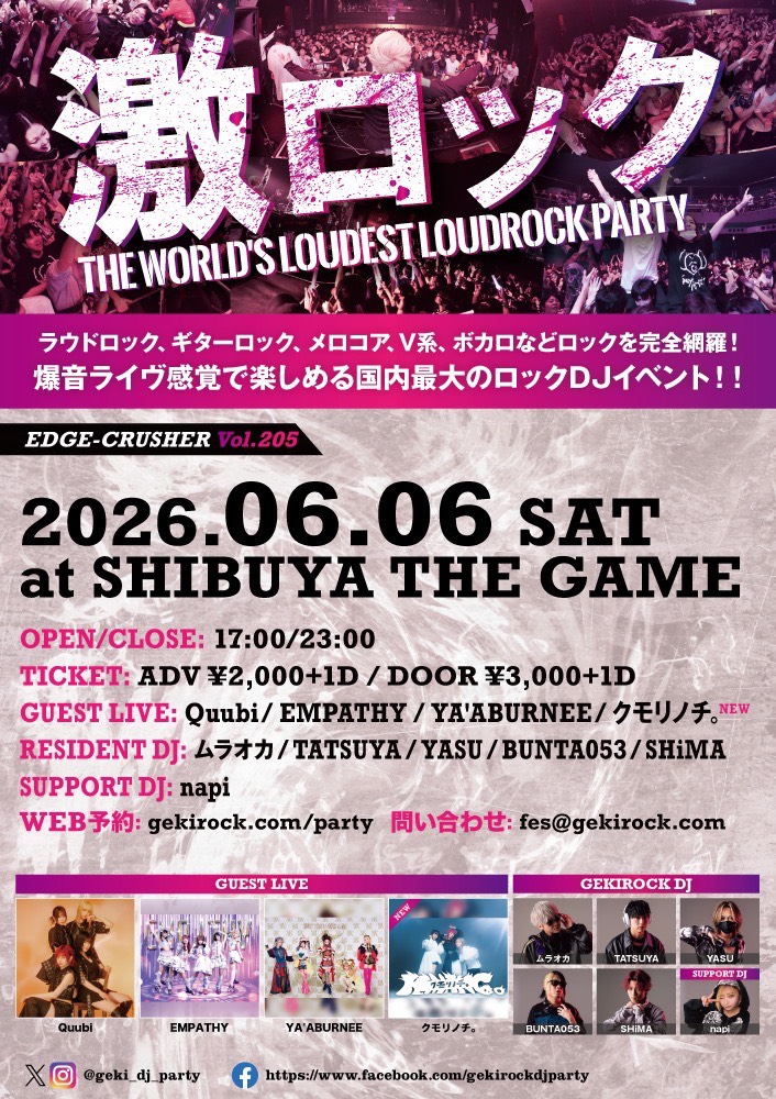"東京激ロックDJパーティー EDGE-CRUSHER Vol.... | shibuya THE GAME(東京都)