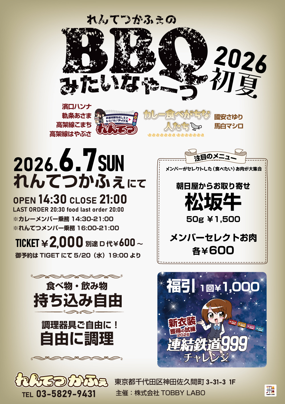 れんてつかふぇのBBQみたいなやーつ2026初夏 | れんてつかふぇ(東京都)