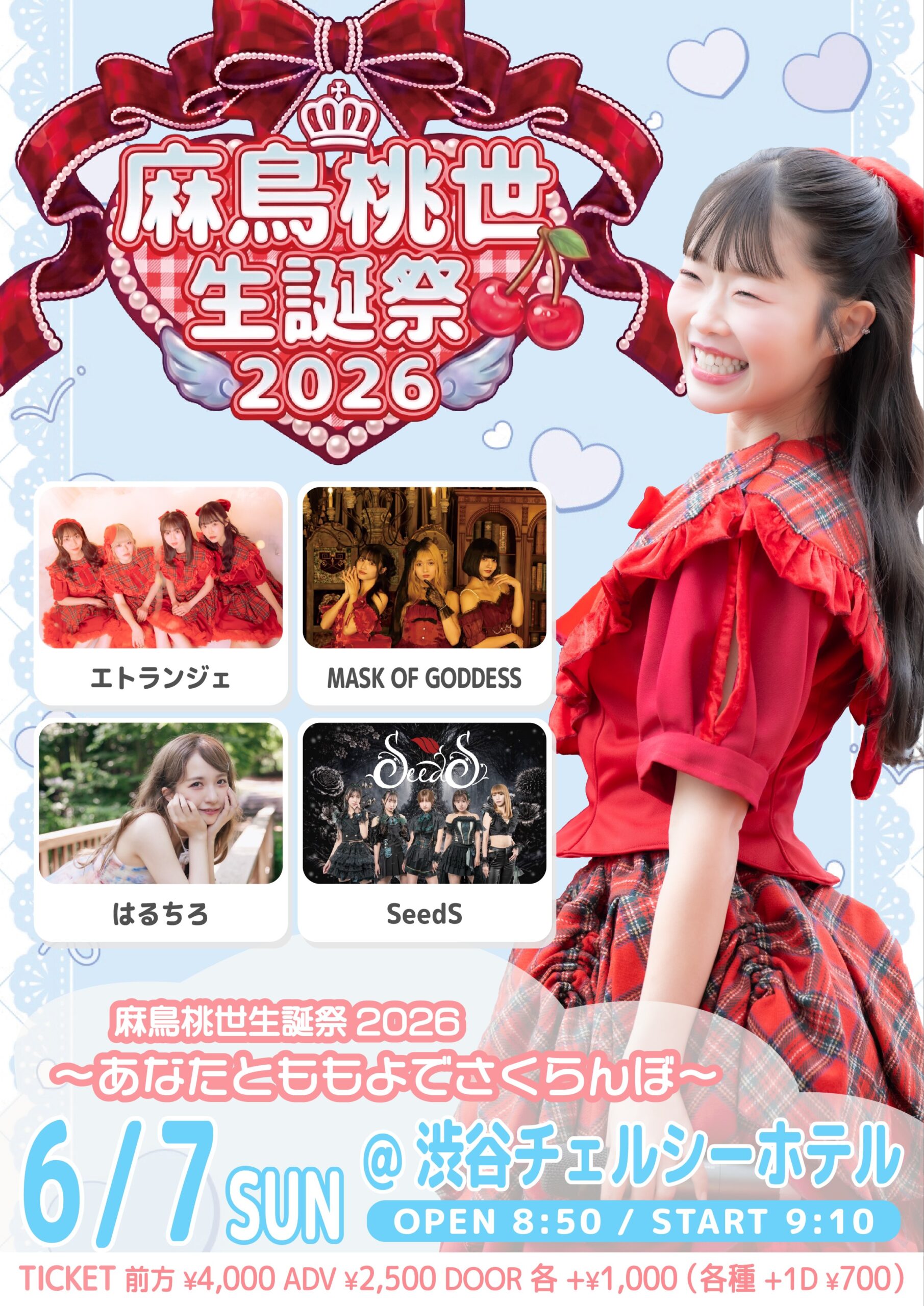 麻鳥桃世 生誕祭2026 ~あなたとももよでさくらんぼ~ | 渋谷チェルシーホテル(東京都)