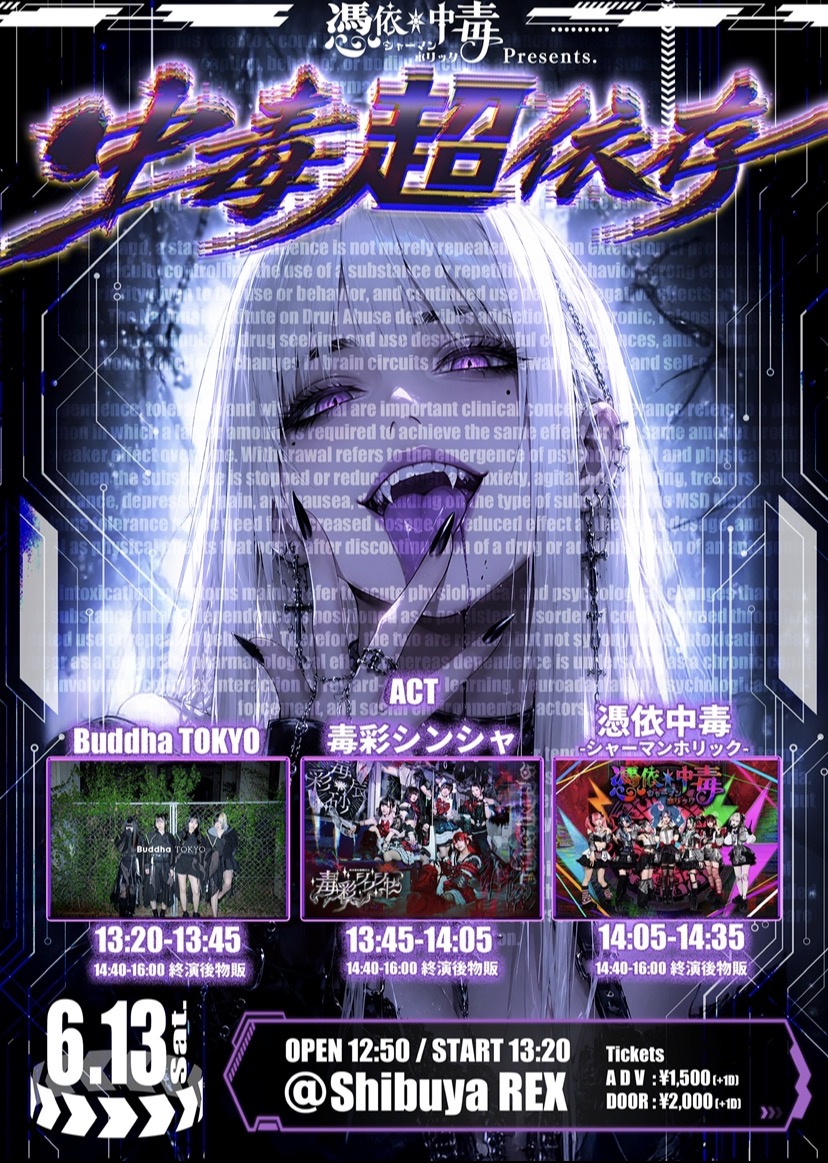 『中毒超依存』 | SHIBUYA REX(東京都)
