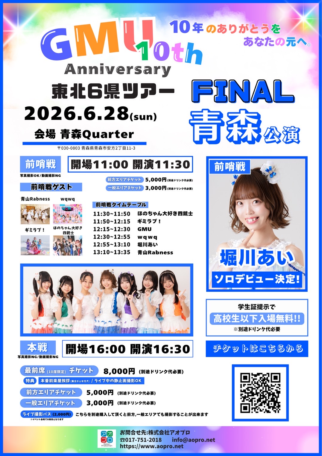 GMU 10th Anniversary 東北6県ツアーFINA... | 青森Quarter(青森県)