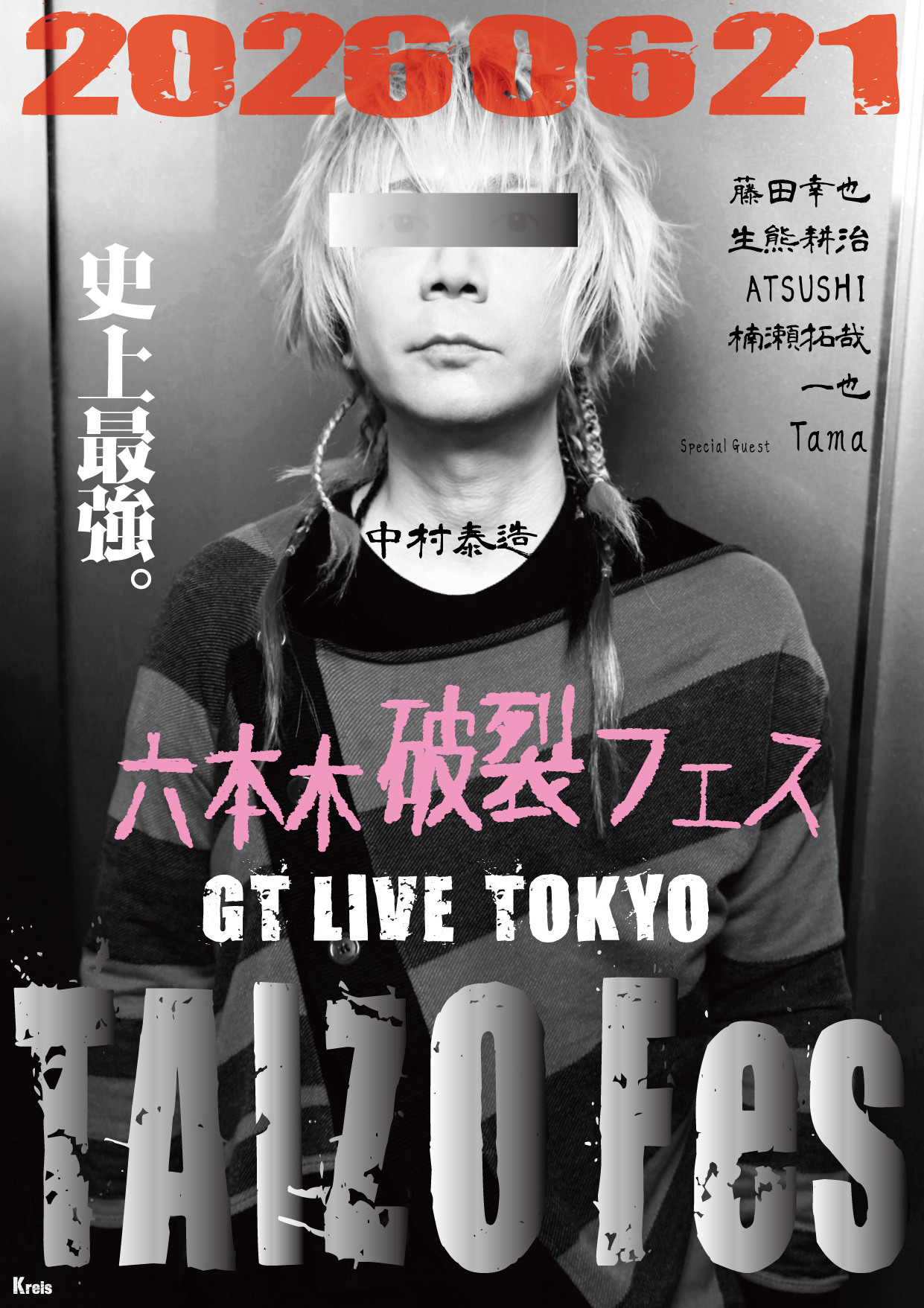中村泰造生誕祭「The破裂Fes 2026」 | GT LIVE TOKYO(東京都)