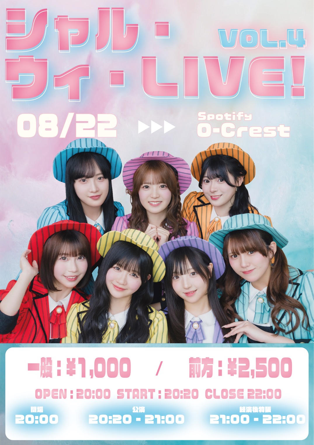 シャル・ウィ・LIVE vol.4 | Spotify O-Crest(東京都)