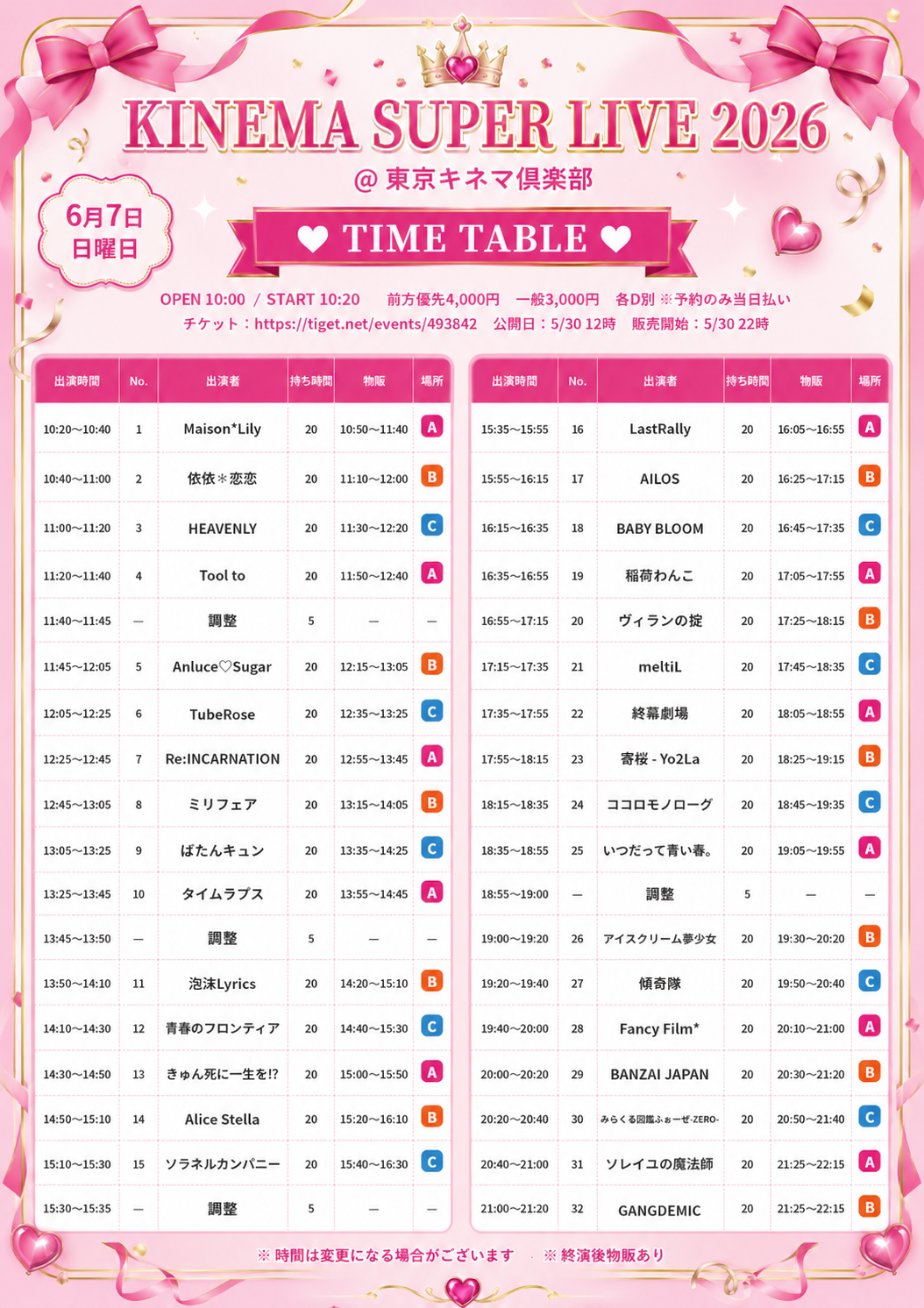 「KINEMA SUPER LIVE 2026」 | 東京キネマ倶楽部(東京都)