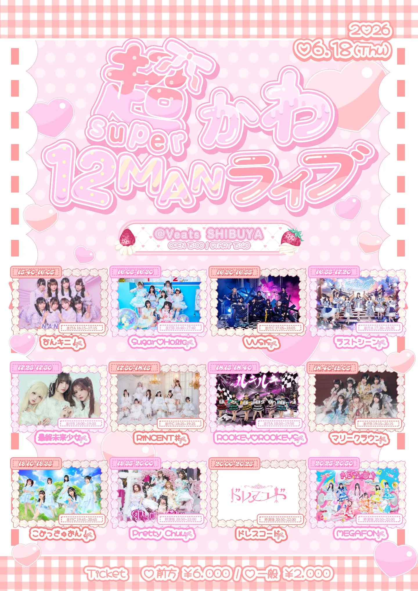 HEROINES主催「超かわ12MANライブ」 | VeatsSHIBUYA