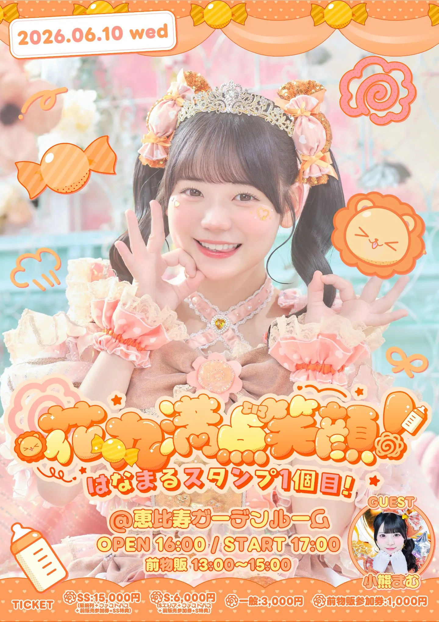 花丸ぺこ生誕祭『花丸満点笑顔！はなまるスタンプ1個目！』 | 恵比寿ガーデンルーム