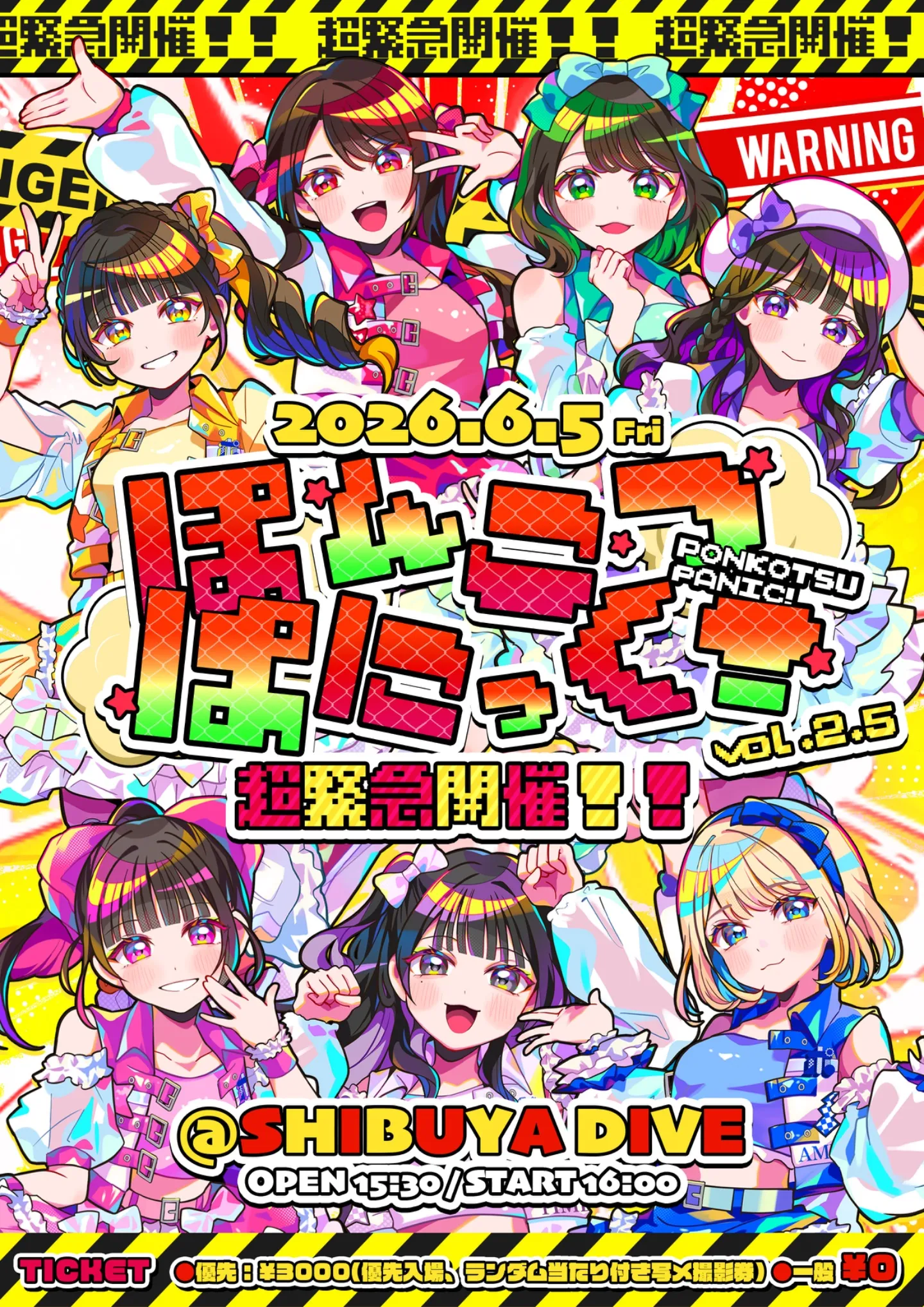 超緊急開催!!ぽんこつぱにっく！vol.2.5 | SHIBUYA DIVE