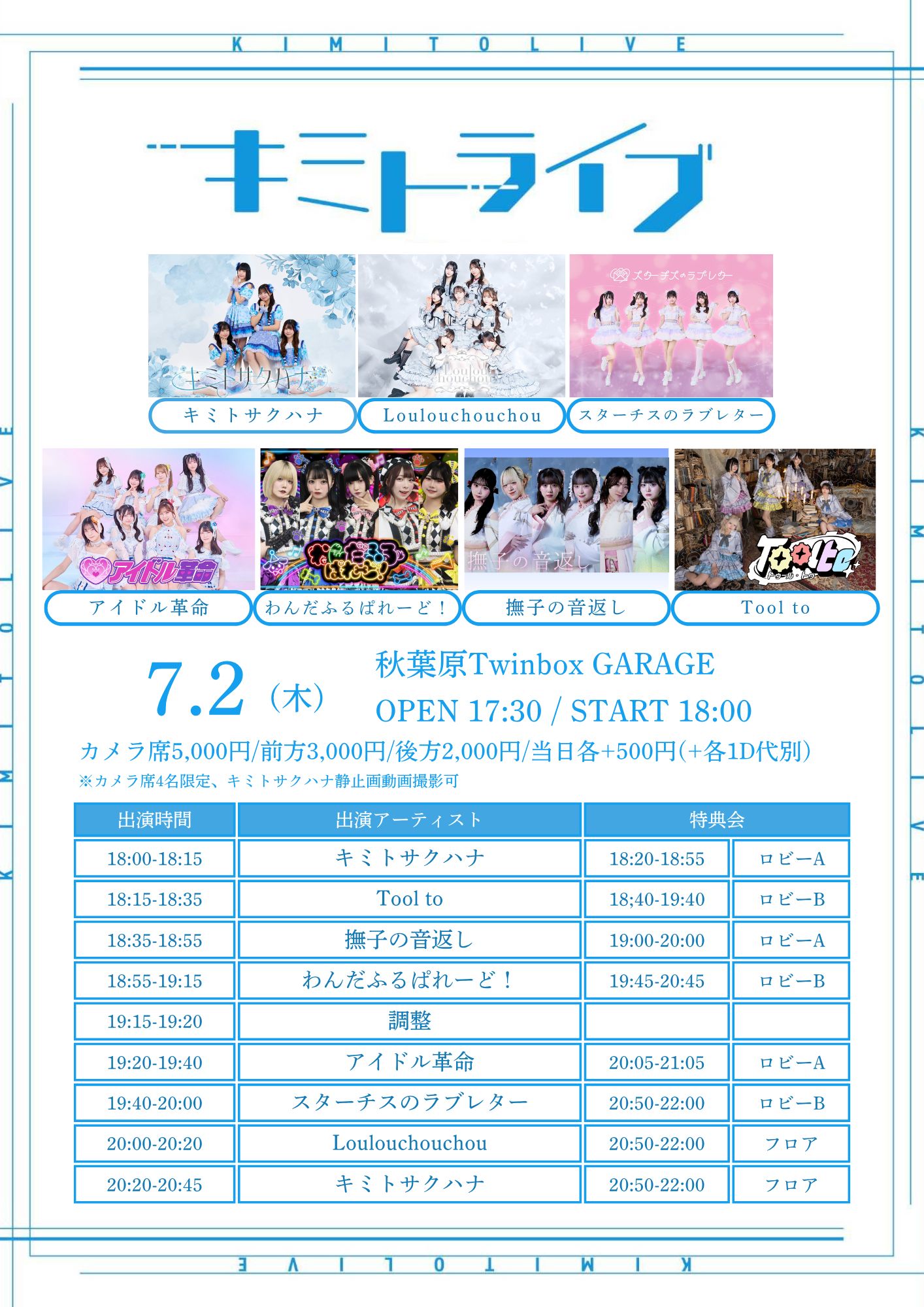 2026/7/2(木)『キミトライブ』@秋葉原Twinbox GARAGE | 秋葉原Twinbox GARAGE