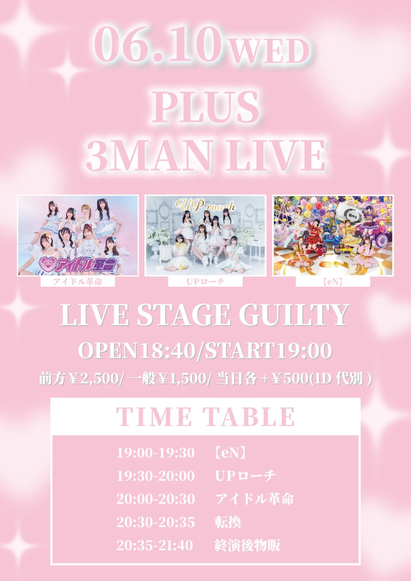 2026/6/10(水) 「PLUS 3MAN LIVE」渋谷GUILTY | 渋谷GUILTY